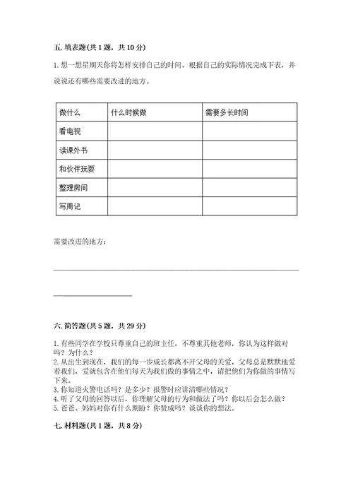 2022小学三年级上册道德与法治期末测试卷附答案（研优卷）