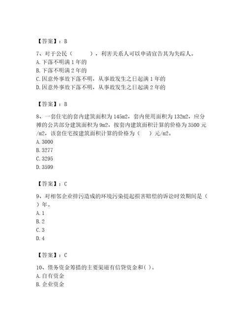 2023年房地产估价师完整题库及参考答案精练