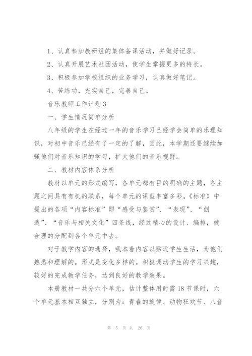 音乐教师工作计划10篇.docx