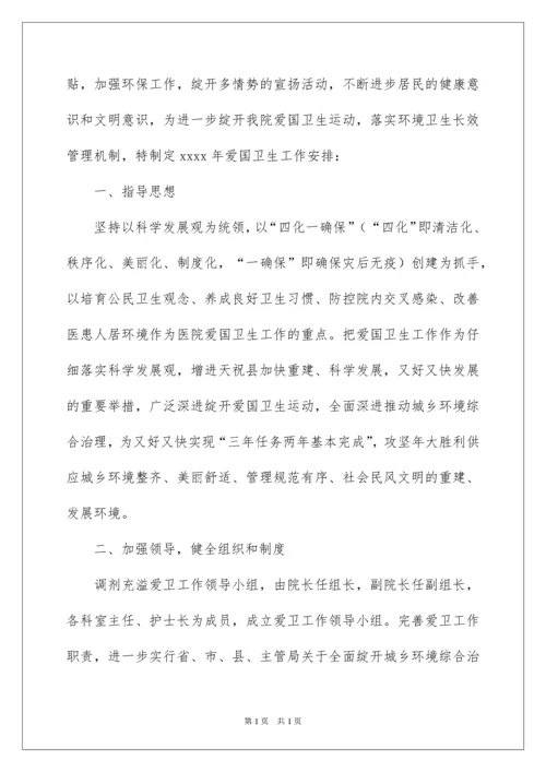 2022医院爱国卫生工作计划_2.docx