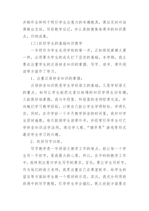 一年级教师年度工作总结3篇.docx