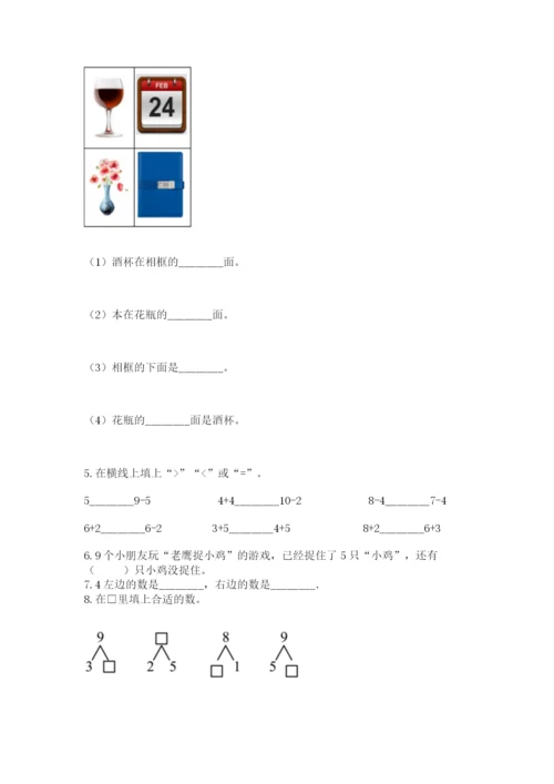 小学数学试卷一年级上册数学期末测试卷精品（典型题）.docx