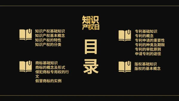 保护知识产权日宣传教育通用PPT模板