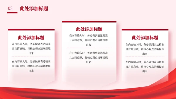 红色党政风中国现代化进程回溯与展望PPT模板