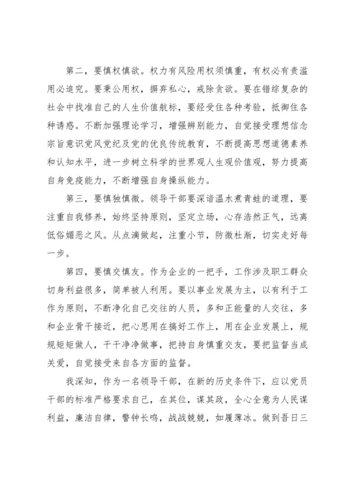 观看《政商之鉴魏宏广案警示录》心得体会15篇.docx