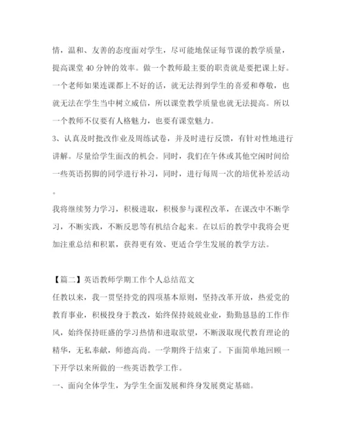 精编之英语教师学期工作个人总结范文.docx