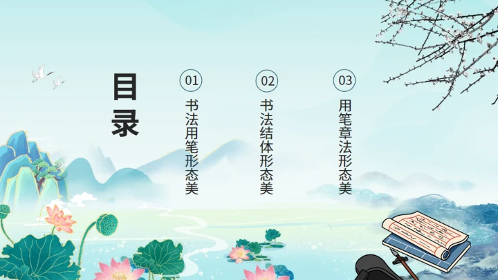 毛笔字书法教育培训动态通用PPT模板