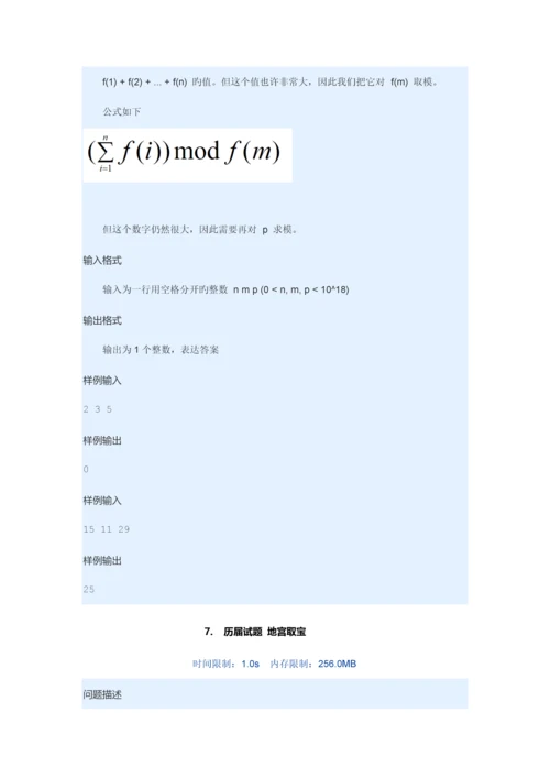 2023年蓝桥杯题库的历届真题.docx