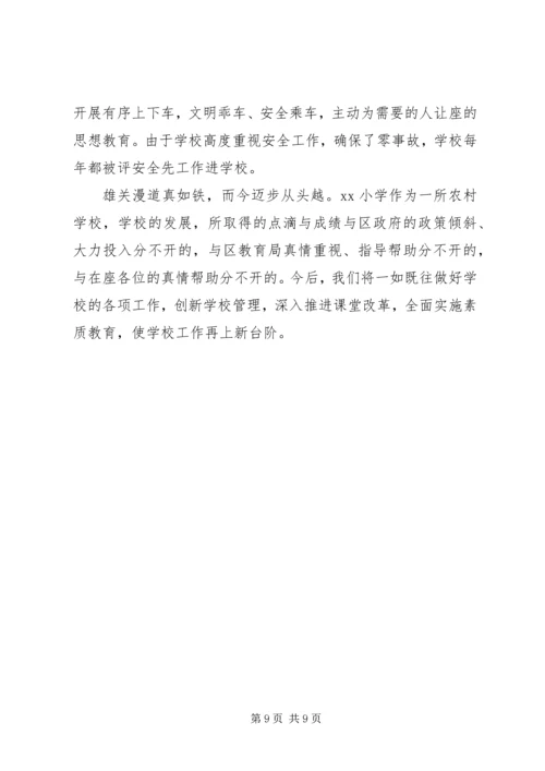 学校创建区级文明单位汇报材料 (2).docx