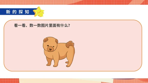 卡通一年级数学《1-5的认识》课件PPT模板