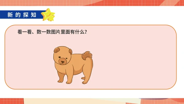 卡通一年级数学《1-5的认识》课件PPT模板