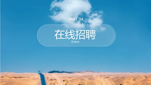蓝色商务风企业春季招聘