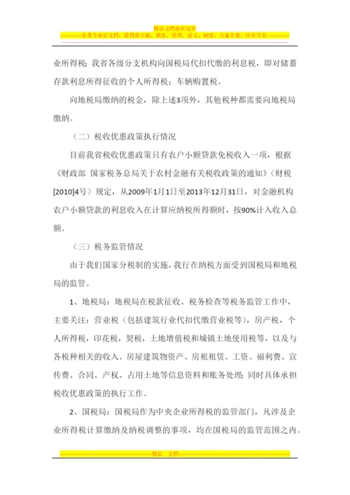 我省税务管理的现状以及下一步的建议2011.docx