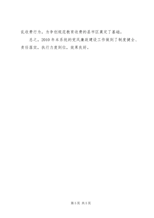 教文体系统党风廉政建设及反腐败工作情况汇报.docx