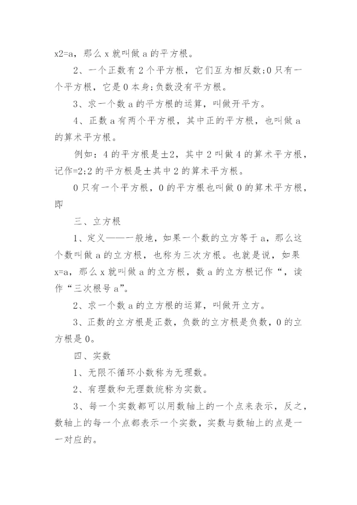 八年级上册数学第一单元知识点.docx