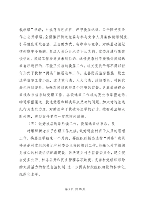 人大换届选举工作实施意见.docx