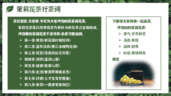 墨绿色中国风小清新茉莉花茶介绍PPT模板