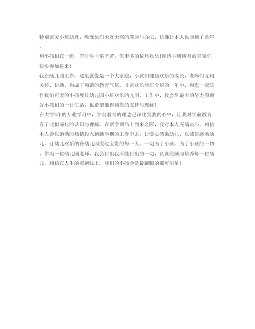 精编幼儿教师自我介绍参考范文.docx