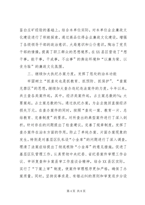 矿业集团公司党风廉政建设工作情况汇报 (3).docx