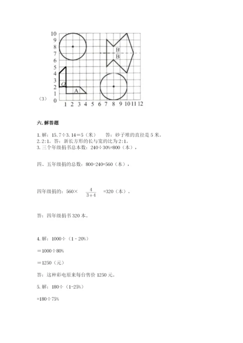 六年级上册数学期末测试卷及参考答案【培优】.docx