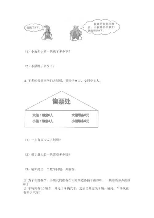 一年级上册数学解决问题50道【综合题】.docx