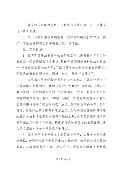 校园周边环境综合治理安全工作计划 (2).docx