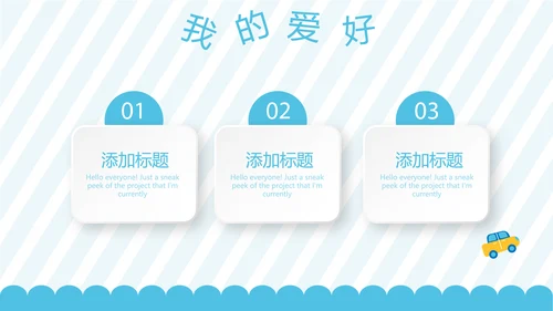 蓝色卡通可爱儿童班干部竞选个人简历自我介绍动态PPT模板
