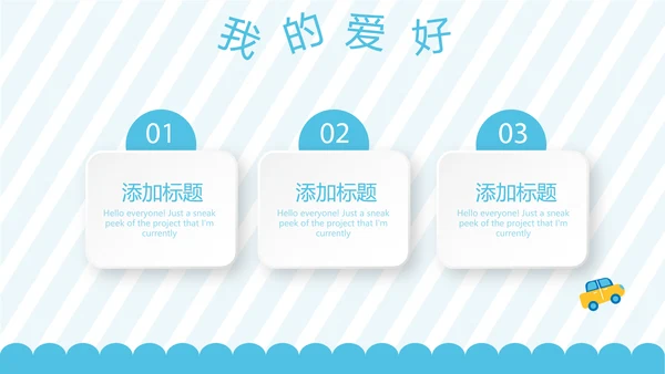 蓝色卡通可爱儿童班干部竞选个人简历自我介绍动态PPT模板
