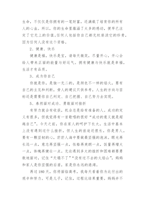 高中家长给孩子一封信优秀范文_1.docx