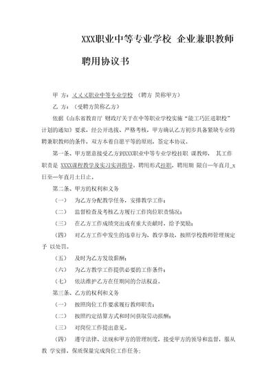 企业兼职教师聘用协议书