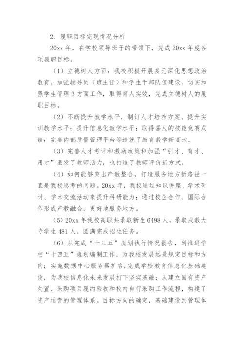 学校整体支出绩效评价报告.docx