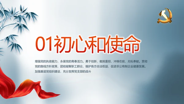 纪检监察党建党风廉政建设文化PPT