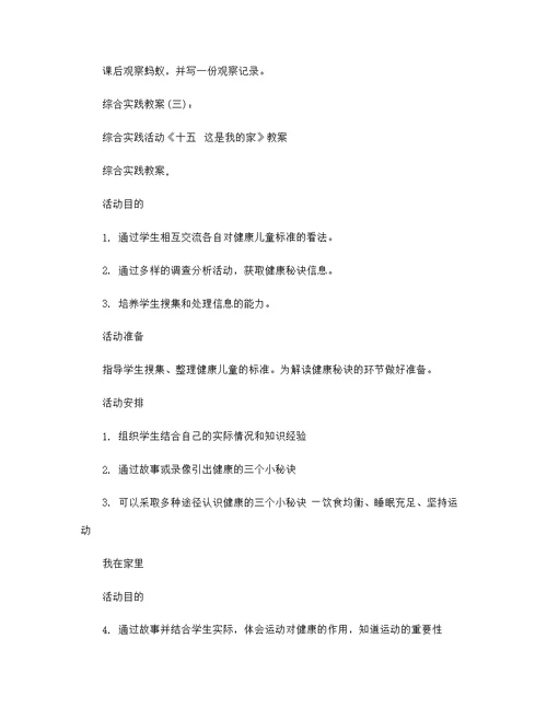 综合实践教案范文24篇汇编