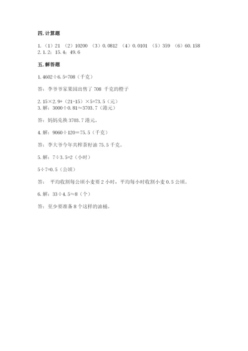 人教版数学五年级上册期中考试试卷含答案（完整版）.docx