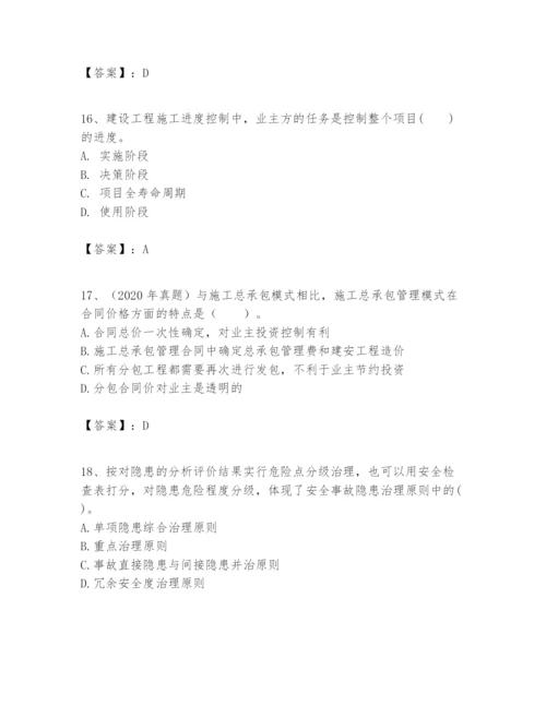 2024年一级建造师之一建建设工程项目管理题库【必考】.docx