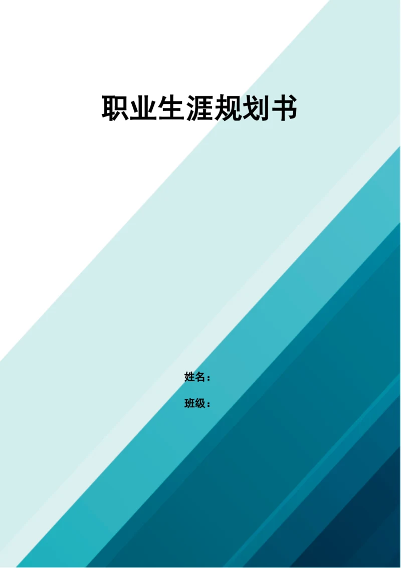 1400字材料科学与焊接工程专业职业生涯规划.docx