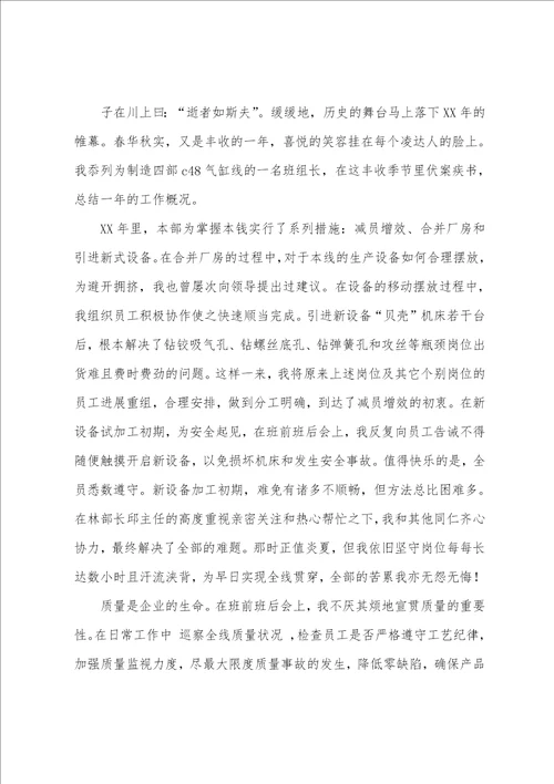 2023工厂班组长工作总结