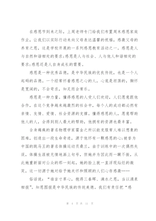 有关感恩的演讲稿600字范文5篇.docx
