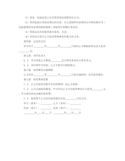 2023年验资服务协议书.docx