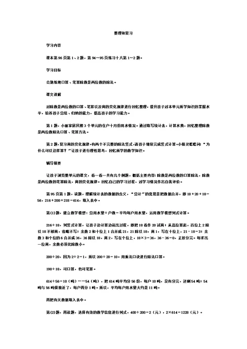 四年级上数学教学建议整理和复习 人教新课标