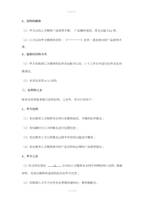 软服务协议草稿.docx