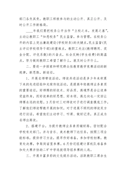 学校工会换届工作总结范文.docx