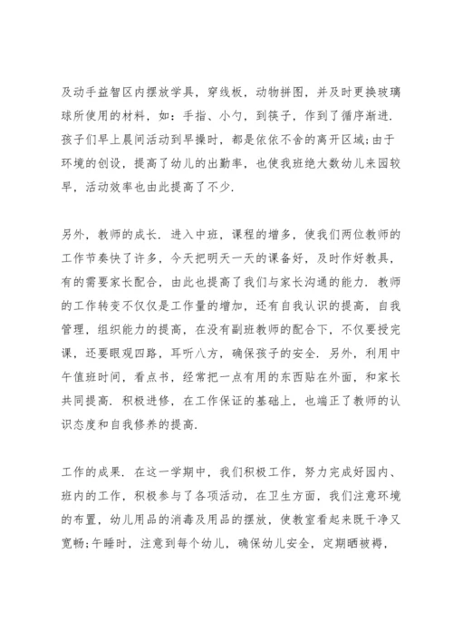 机动教师上半年工作总结5篇.docx