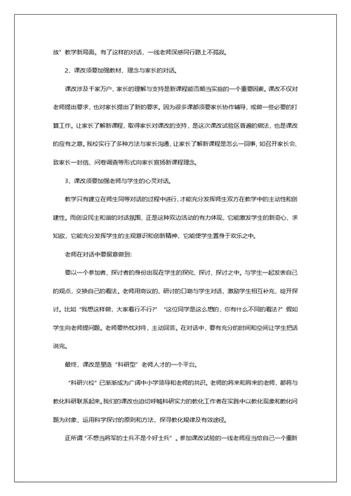 五年级语文的听课心得