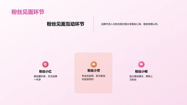 粉色商务现代美妆大师课培训课件PPT模板