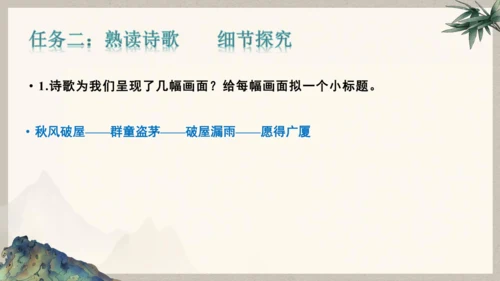 第六单元整体教学课件-（大单元教学）统编版语文八年级下册名师备课系列(共131张PPT)
