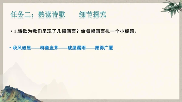 第六单元整体教学课件-（大单元教学）统编版语文八年级下册名师备课系列(共131张PPT)