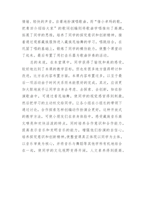 《我的家在日喀则》教学反思.docx