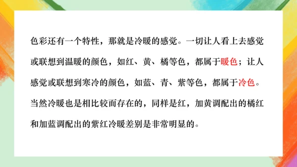 第7课《色彩与生活》课件（共27页）