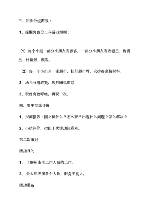 小班角色游戏餐厅教案.docx